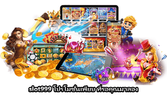 slot999 โปรโมชั่นเพียบ ที่รอคุณมาลอง