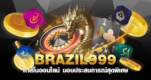 Brazil999 คาสิโนออนไลน์ มอบประสบการณ์สุดพิเศษ